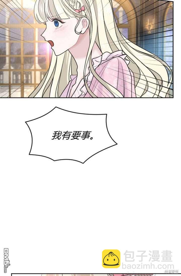 和皇帝一起墮落 - 第15話(1/3) - 1