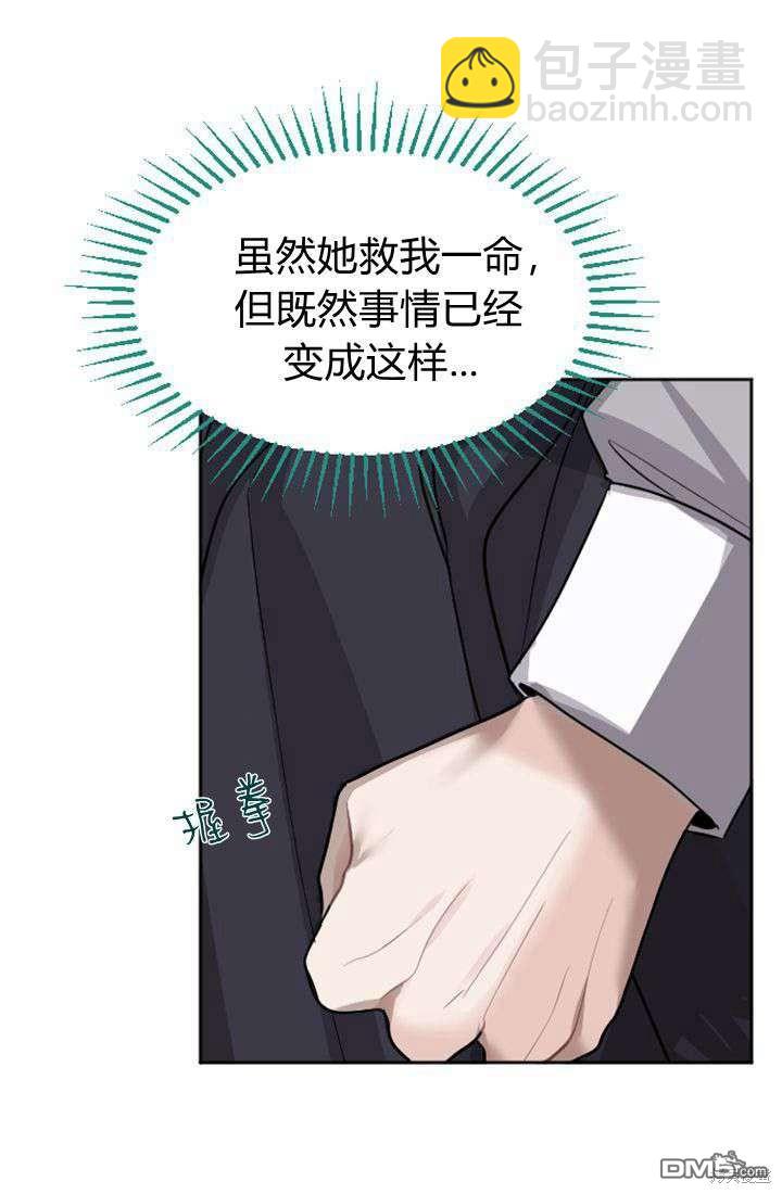 和皇帝一起墮落 - 第17話(1/3) - 7