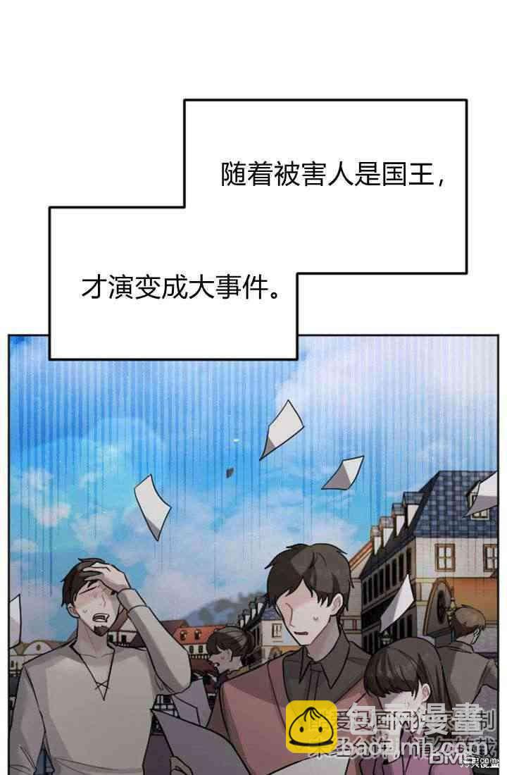 和皇帝一起墮落 - 第17話(1/3) - 5