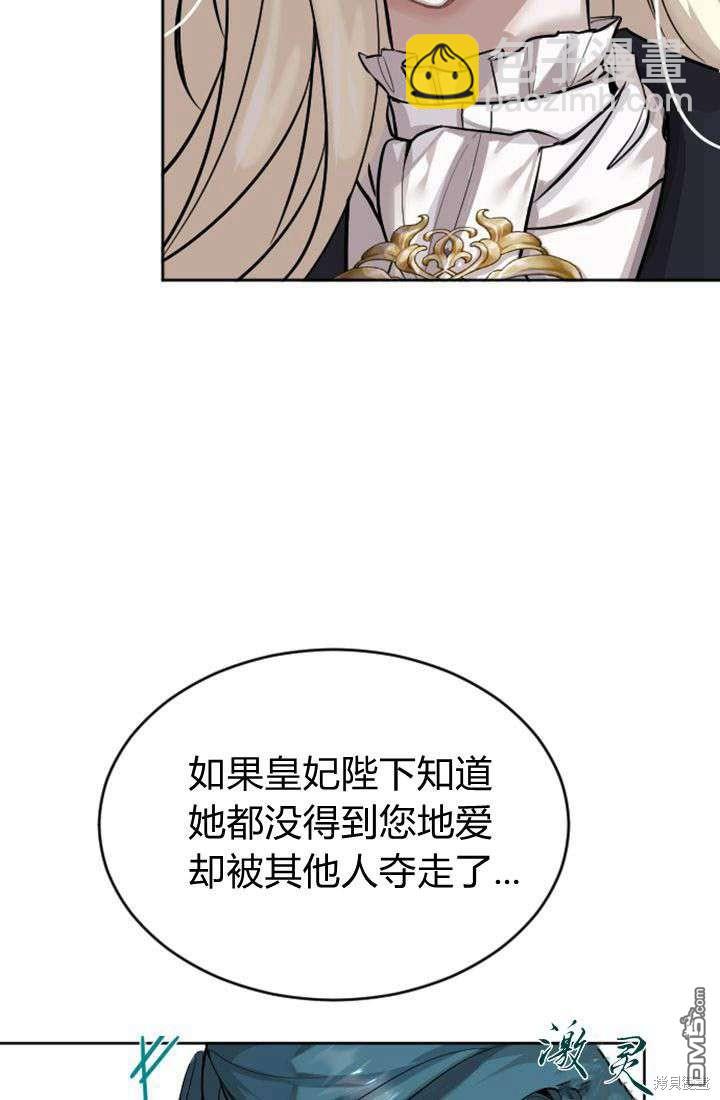 和皇帝一起墮落 - 第17話(1/3) - 1