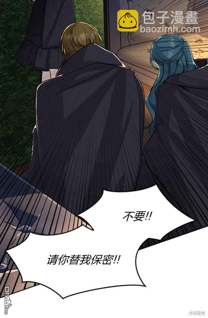 和皇帝一起墮落 - 第17話(1/3) - 4