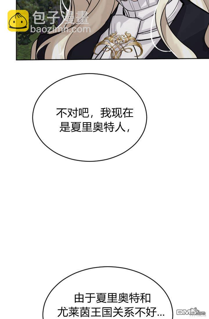 和皇帝一起墮落 - 第17話(1/3) - 6