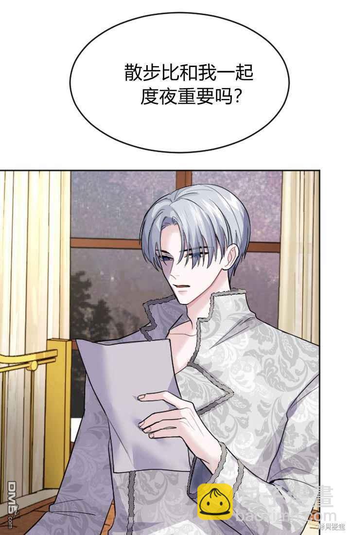 和皇帝一起墮落 - 第17話(1/3) - 8