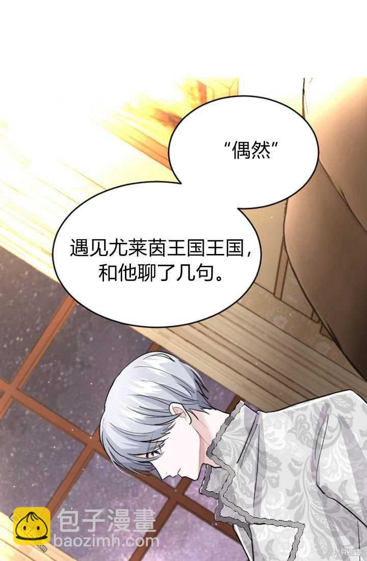 和皇帝一起墮落 - 第17話(2/3) - 6