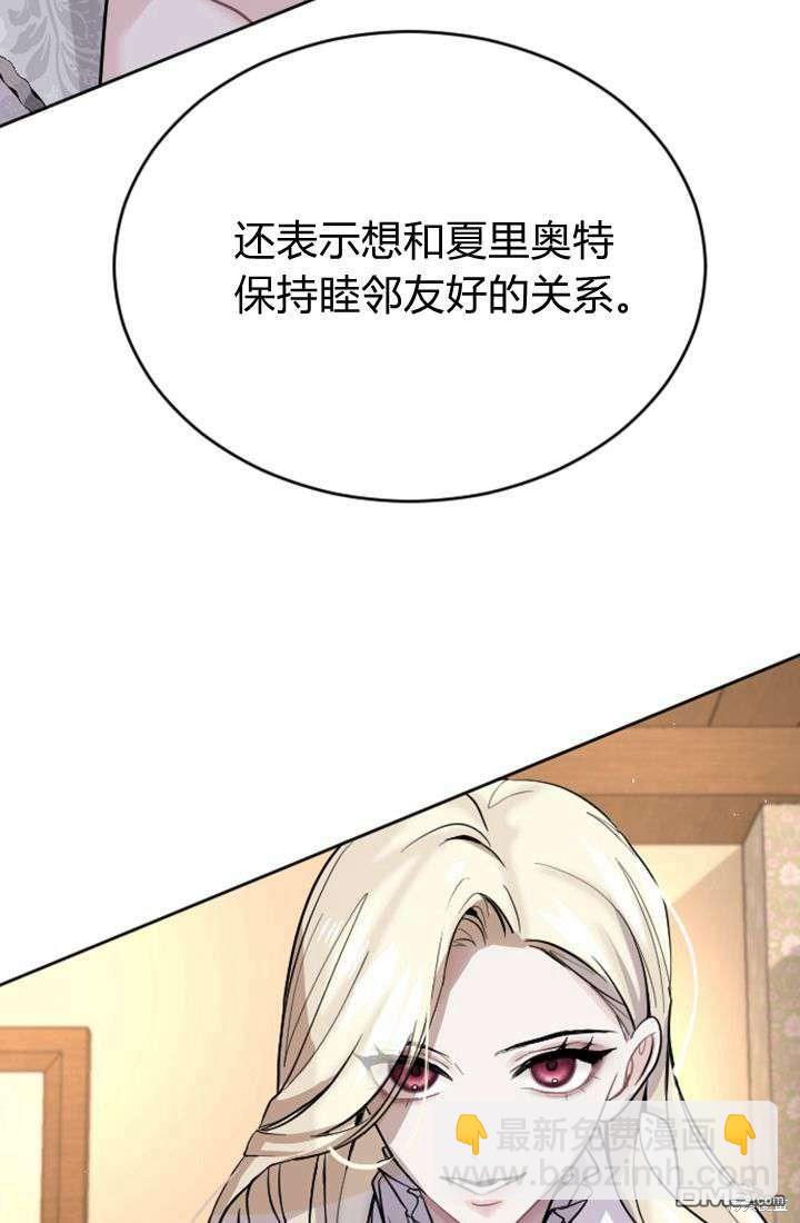 和皇帝一起墮落 - 第17話(2/3) - 2