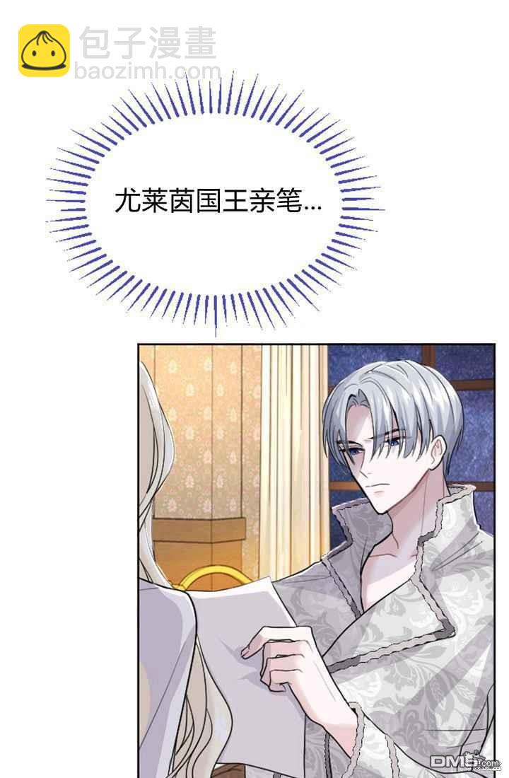 和皇帝一起墮落 - 第17話(2/3) - 5