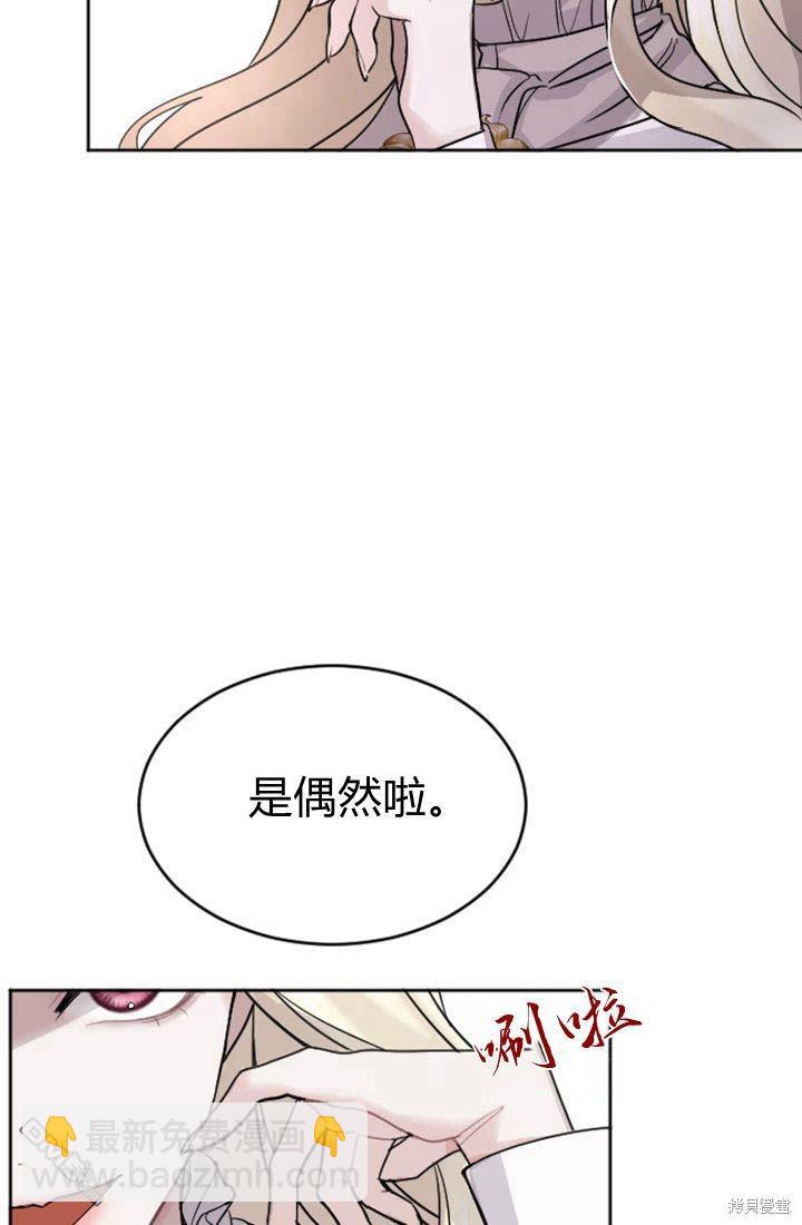 和皇帝一起墮落 - 第17話(2/3) - 2