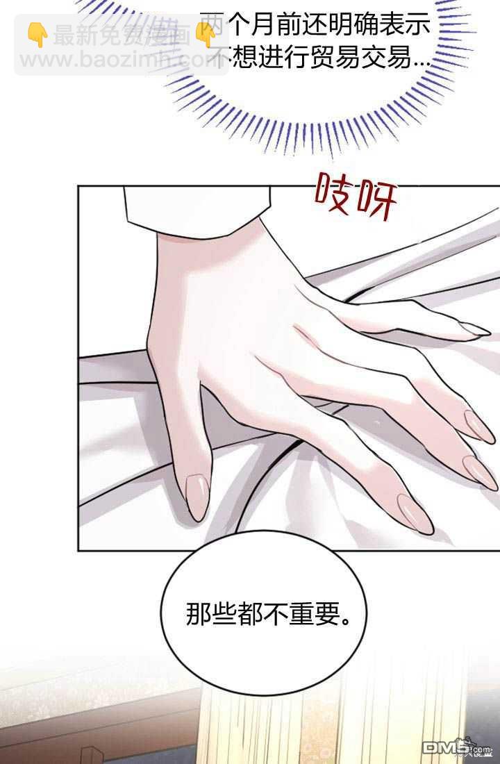 和皇帝一起墮落 - 第17話(2/3) - 4