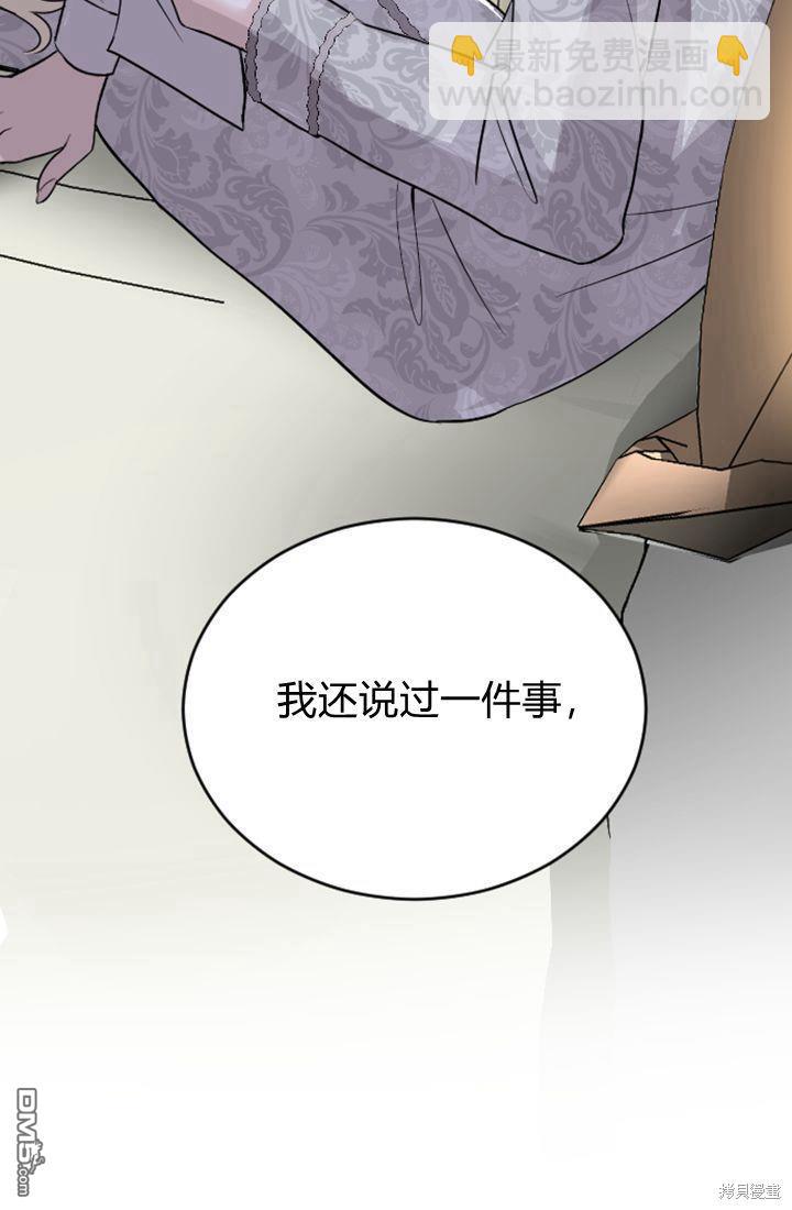 和皇帝一起墮落 - 第17話(2/3) - 6