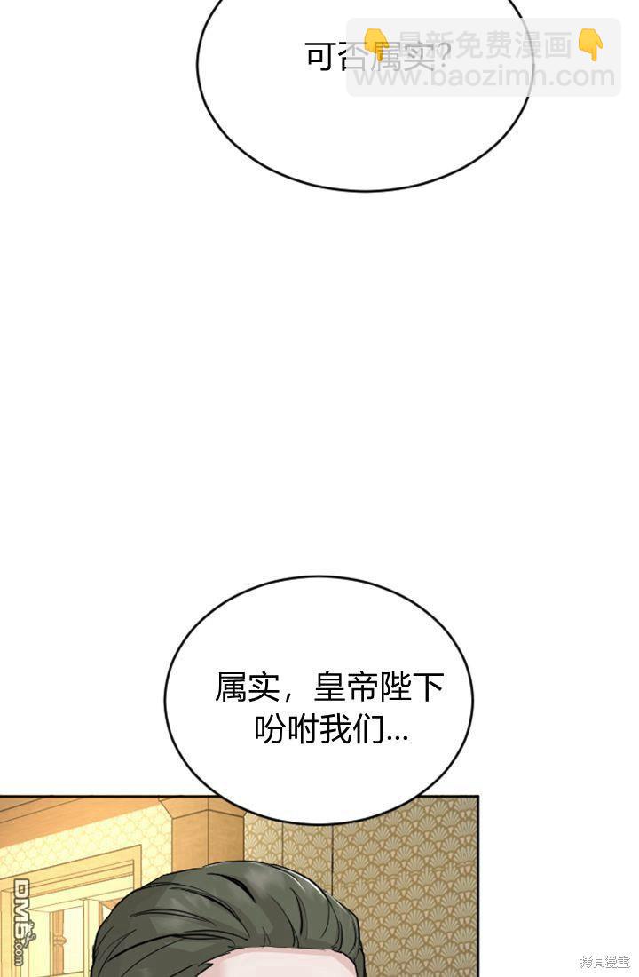 和皇帝一起墮落 - 第17話(2/3) - 3