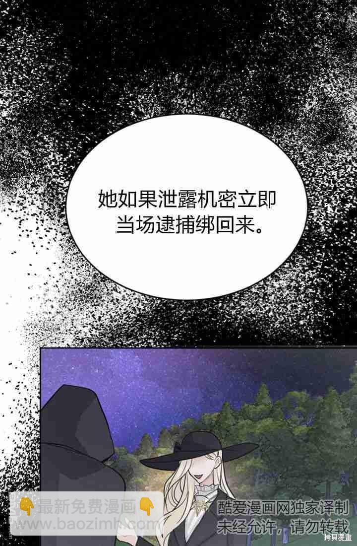 和皇帝一起墮落 - 第17話(2/3) - 8