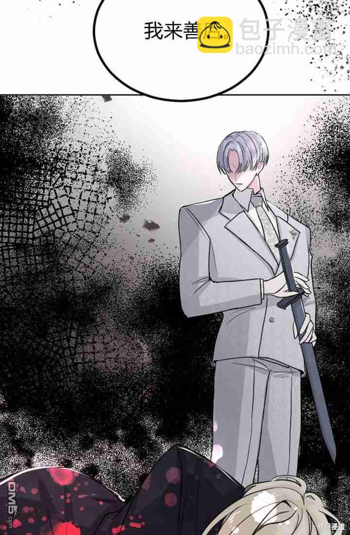 和皇帝一起墮落 - 第17話(2/3) - 2