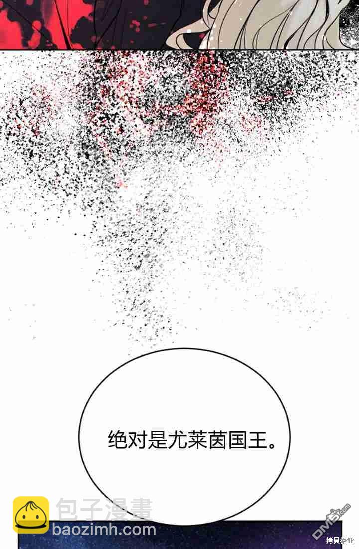 和皇帝一起墮落 - 第17話(2/3) - 3