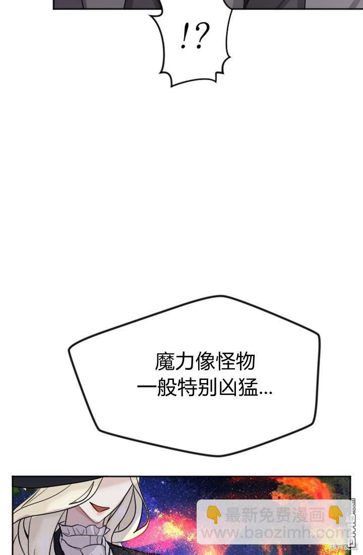 和皇帝一起墮落 - 第17話(2/3) - 6