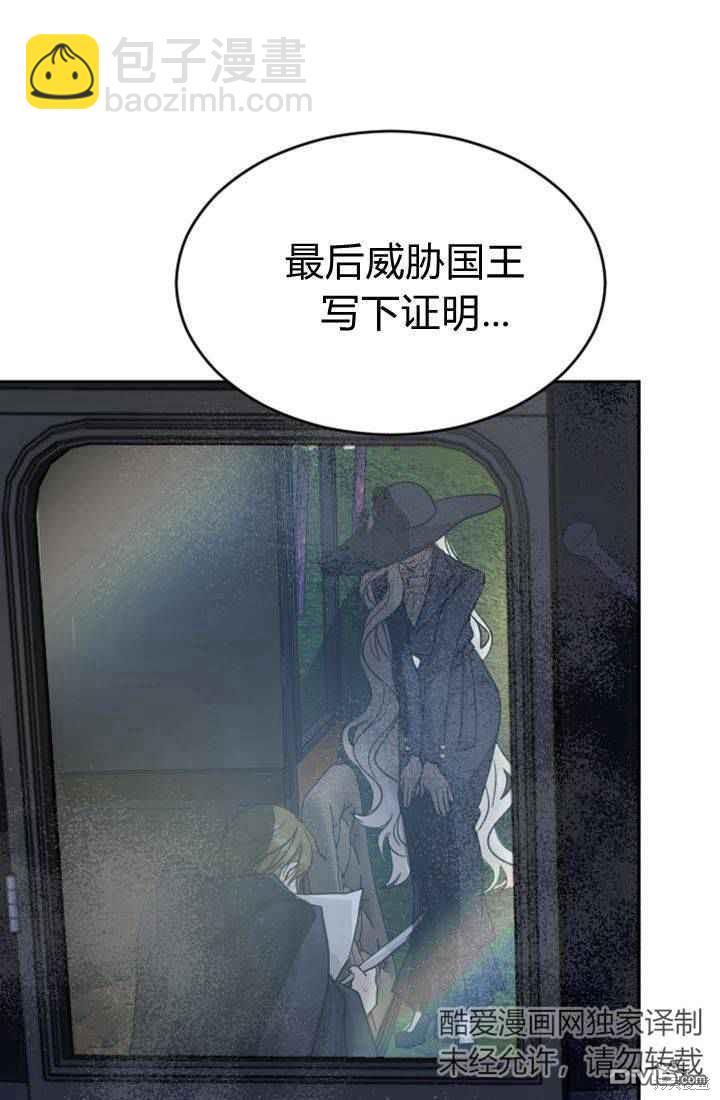 和皇帝一起墮落 - 第17話(2/3) - 8