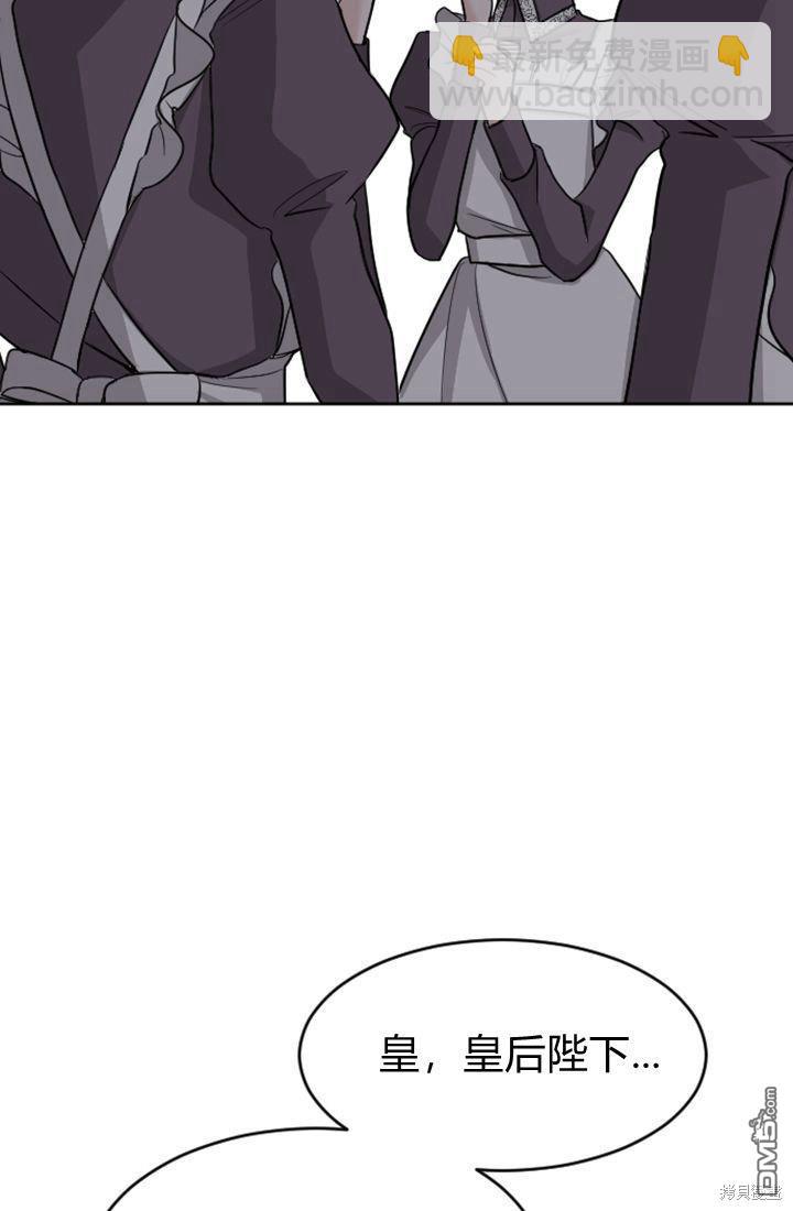 和皇帝一起墮落 - 第19話(1/3) - 5