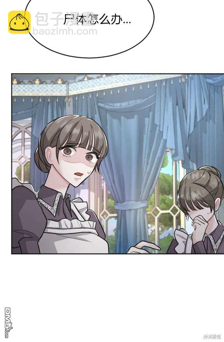 和皇帝一起墮落 - 第19話(1/3) - 6