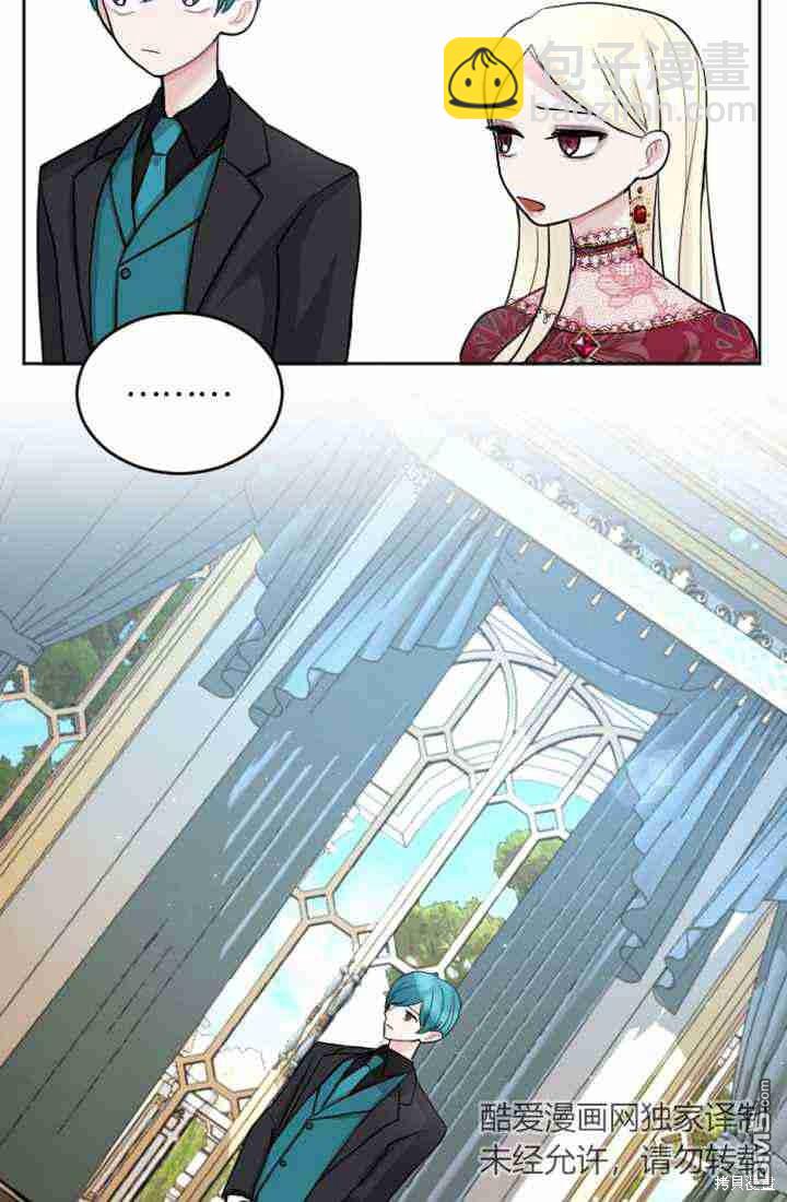 和皇帝一起墮落 - 第19話(1/3) - 2