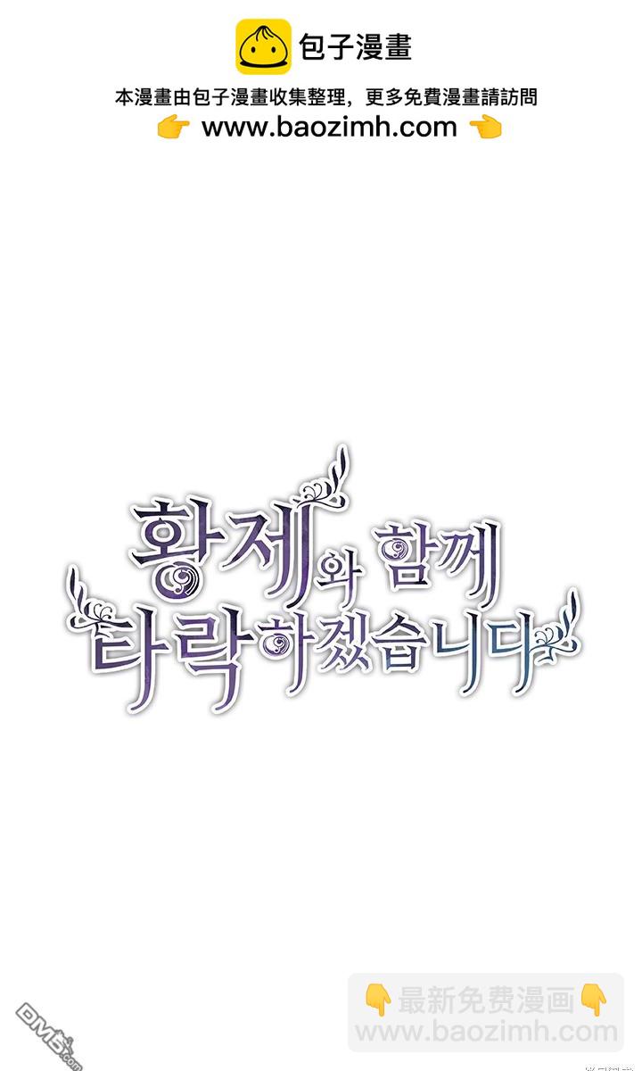 和皇帝一起墮落 - 第19話(1/3) - 2