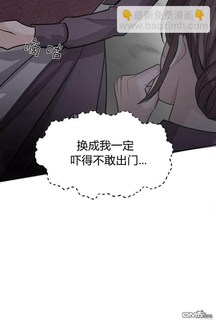 和皇帝一起墮落 - 第19話(1/3) - 5