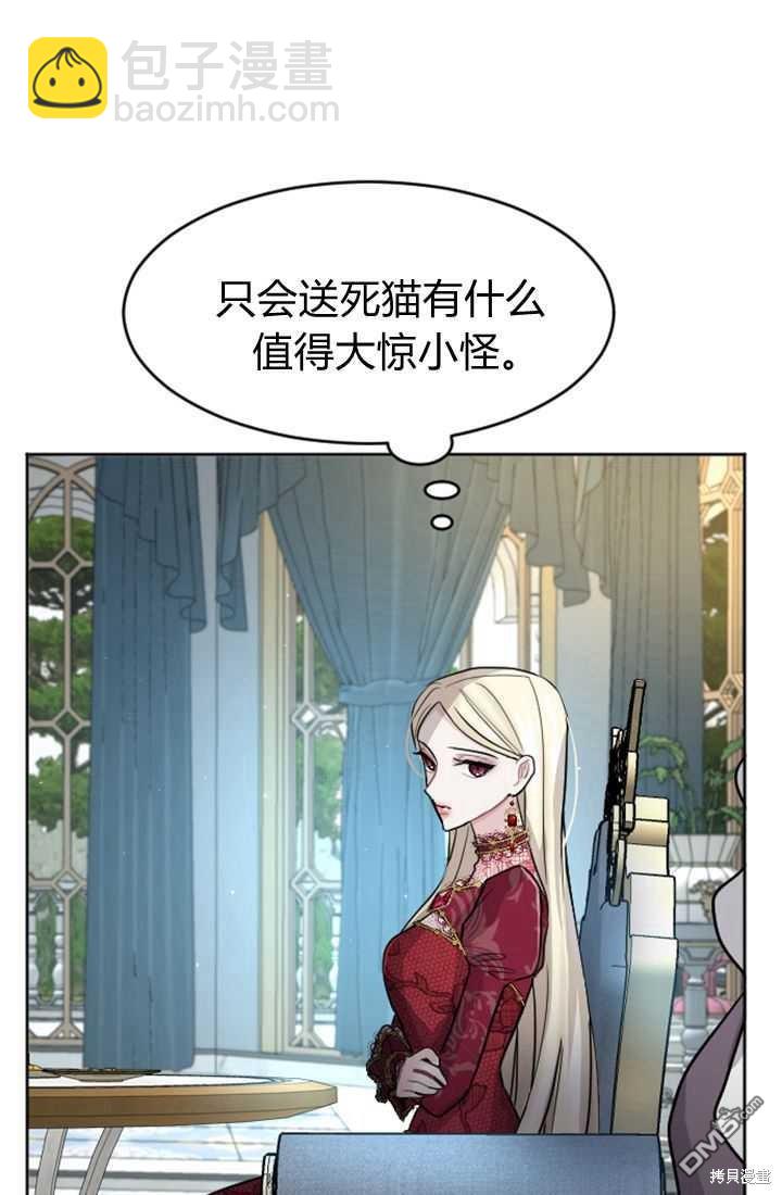 和皇帝一起墮落 - 第19話(1/3) - 7