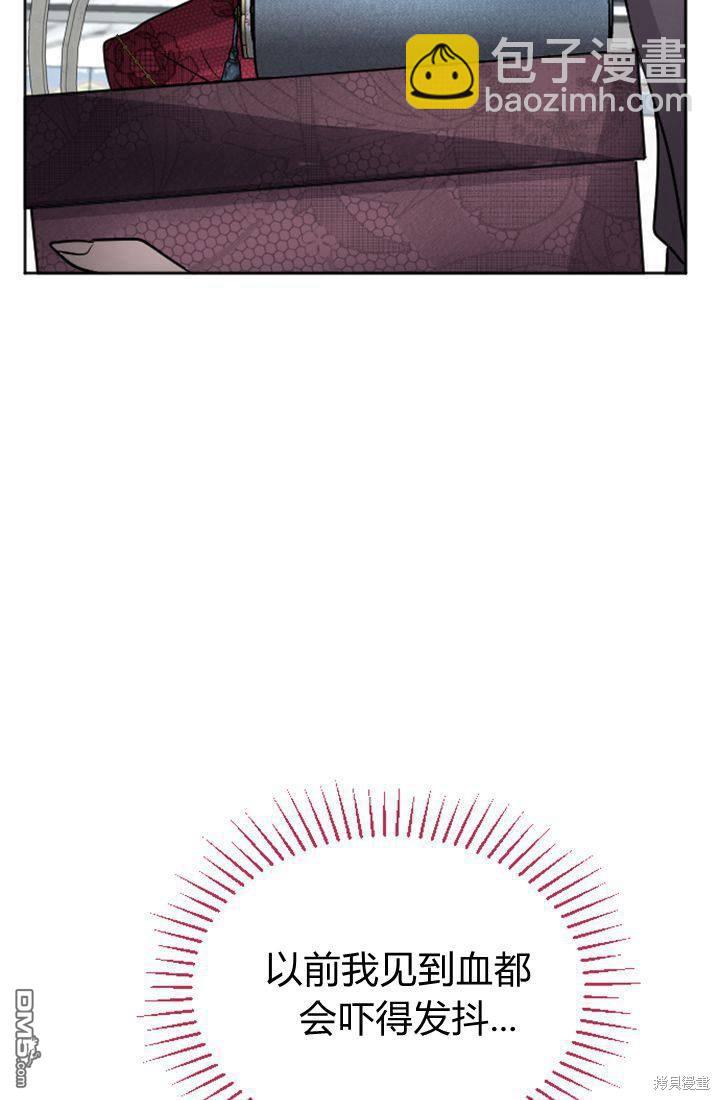 和皇帝一起墮落 - 第19話(1/3) - 8