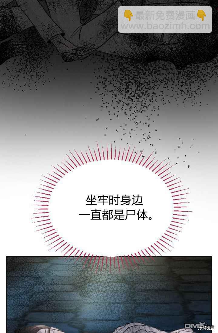 和皇帝一起墮落 - 第19話(1/3) - 4