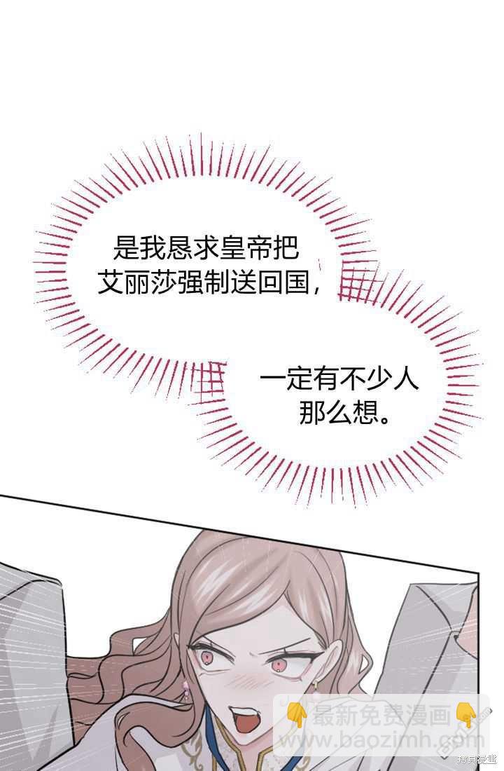 和皇帝一起墮落 - 第19話(1/3) - 3