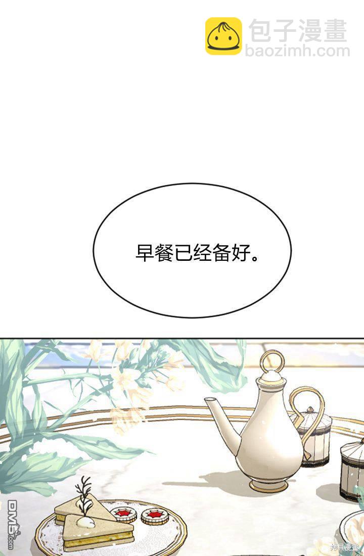 和皇帝一起墮落 - 第19話(1/3) - 6