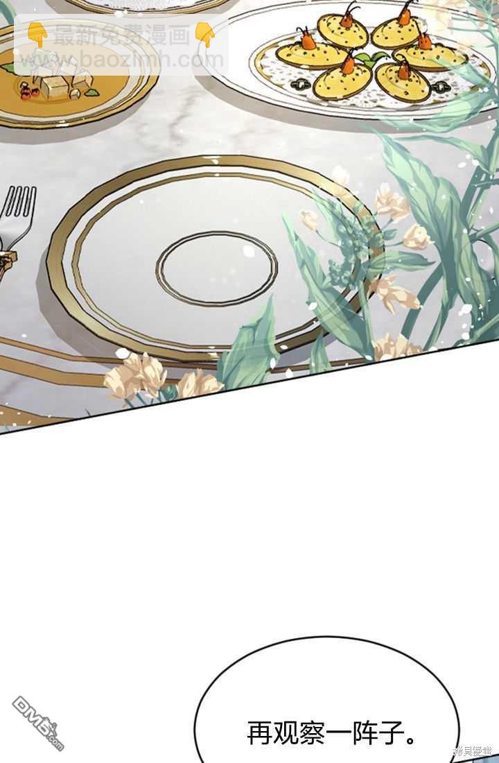 和皇帝一起墮落 - 第19話(1/3) - 7