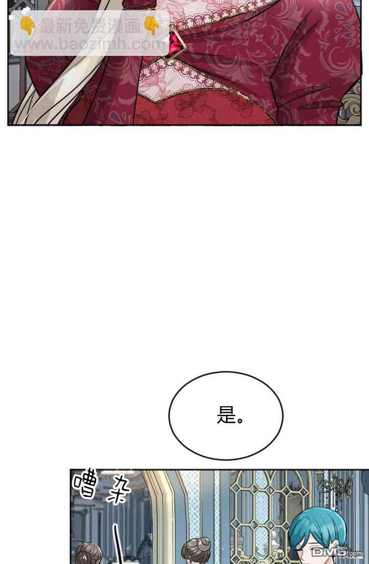 和皇帝一起墮落 - 第19話(1/3) - 4