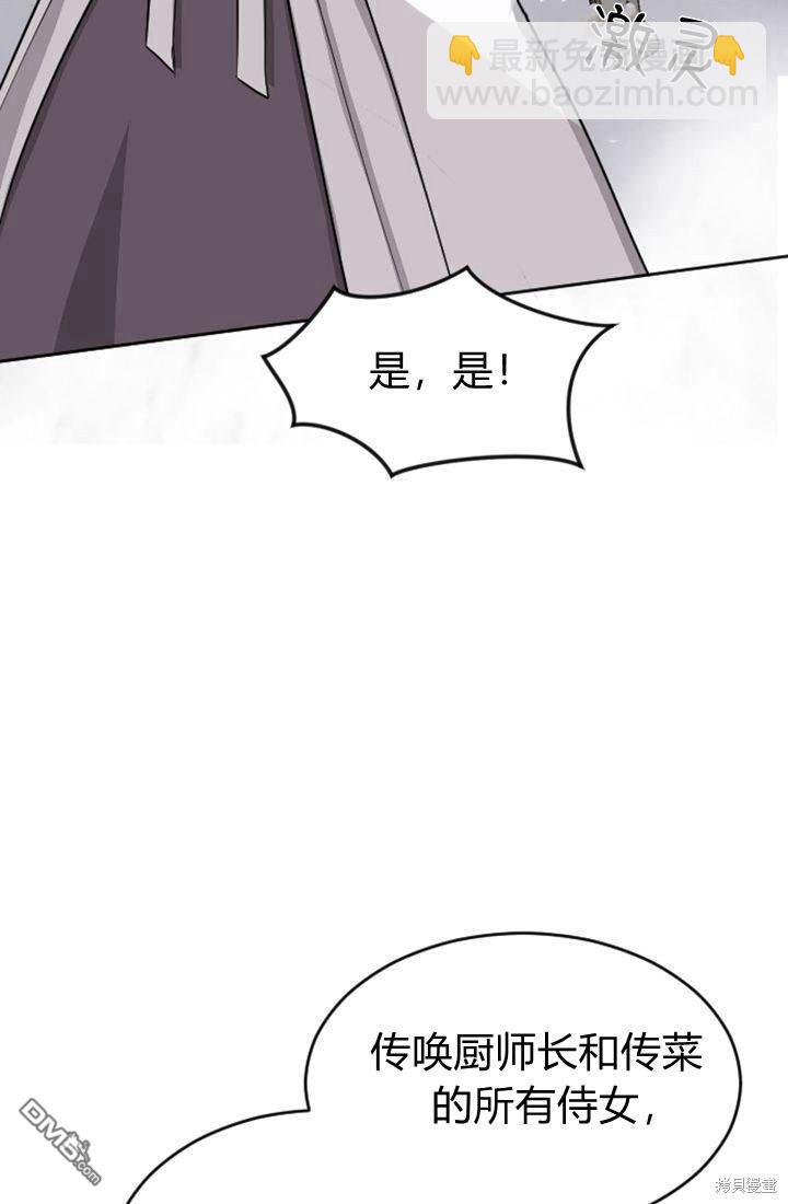 和皇帝一起墮落 - 第19話(1/3) - 5