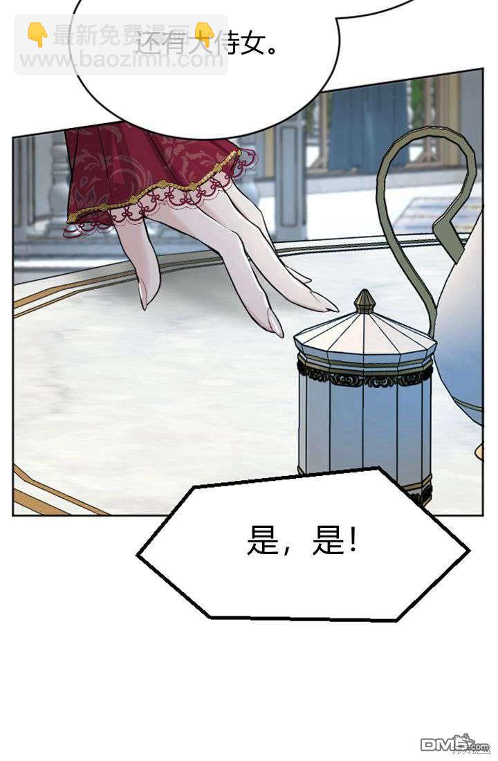 和皇帝一起墮落 - 第19話(1/3) - 6