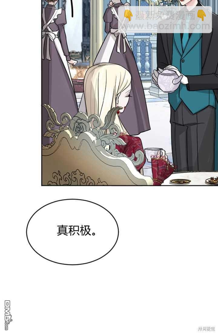 和皇帝一起墮落 - 第19話(1/3) - 5