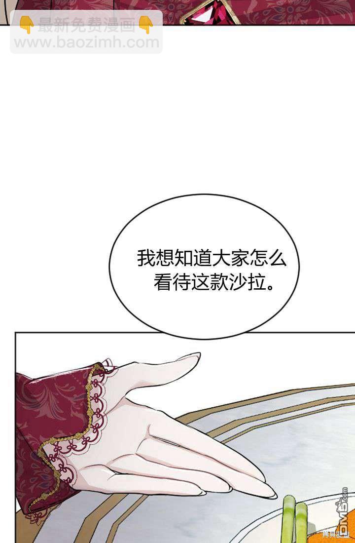 和皇帝一起墮落 - 第19話(2/3) - 5