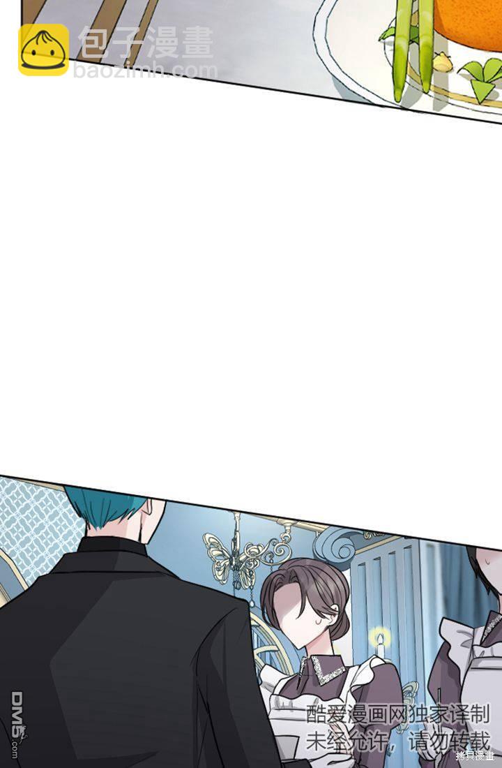 和皇帝一起墮落 - 第19話(2/3) - 6