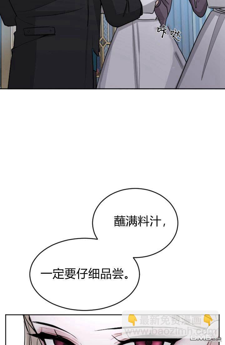 和皇帝一起墮落 - 第19話(2/3) - 7