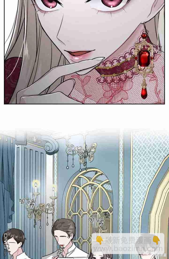 和皇帝一起墮落 - 第19話(2/3) - 8