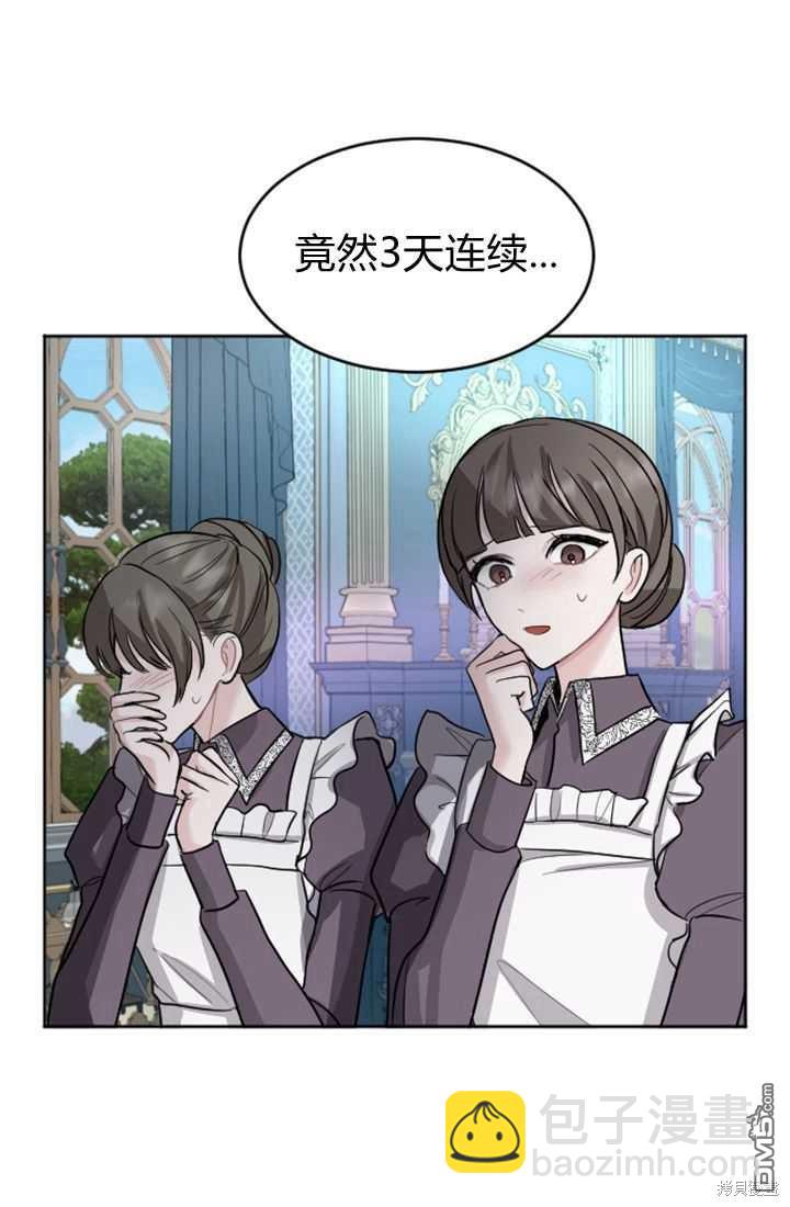 和皇帝一起墮落 - 第19話(1/3) - 6