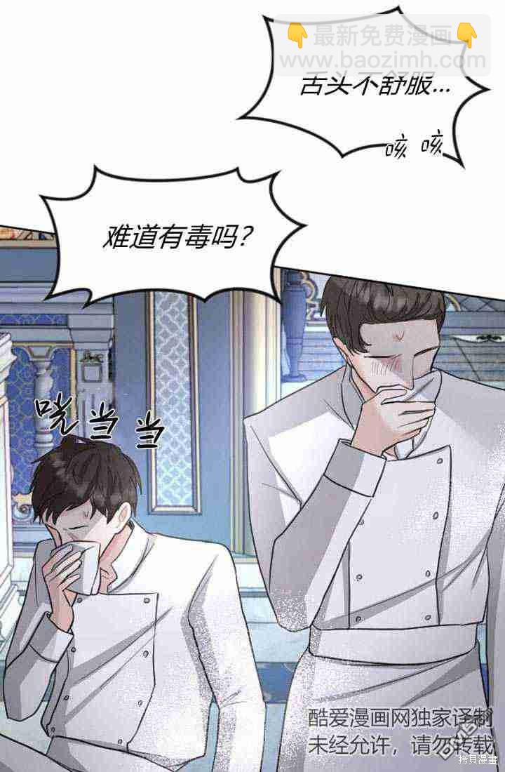 和皇帝一起墮落 - 第19話(2/3) - 7