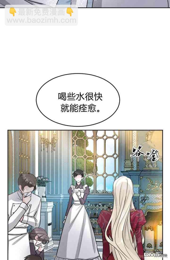 和皇帝一起墮落 - 第19話(2/3) - 8