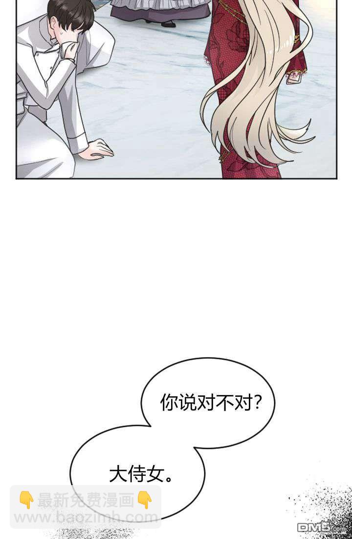 和皇帝一起墮落 - 第19話(2/3) - 1