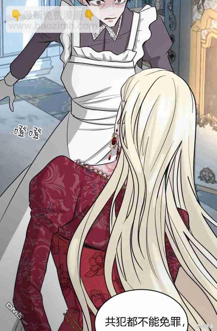 和皇帝一起墮落 - 第19話(2/3) - 5