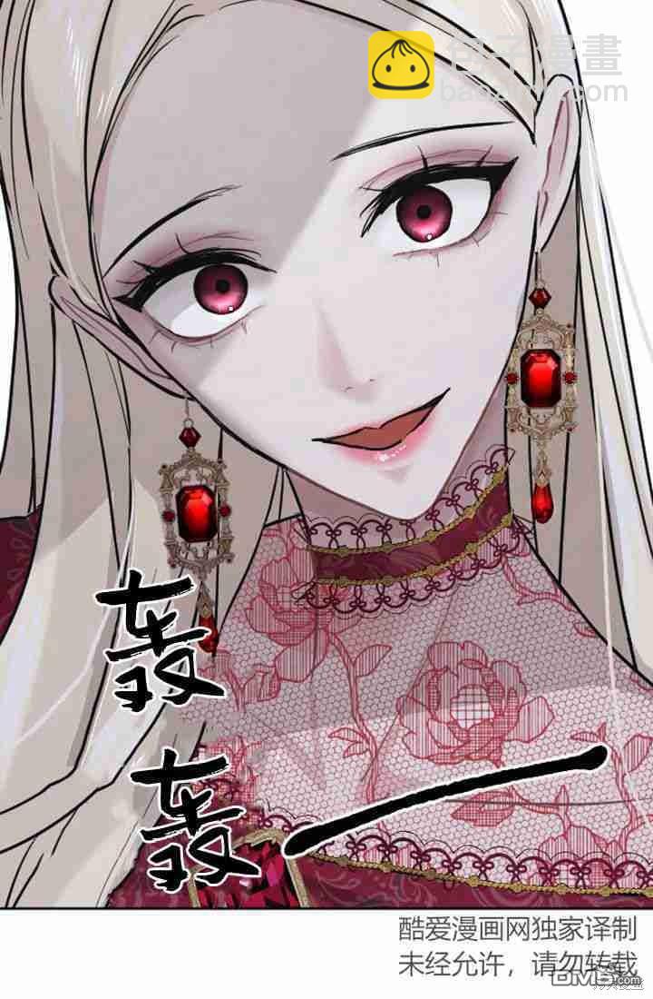 和皇帝一起墮落 - 第19話(2/3) - 7