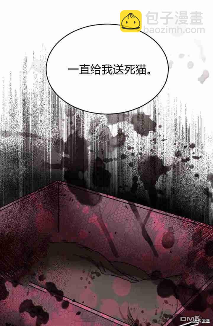 和皇帝一起墮落 - 第19話(1/3) - 7