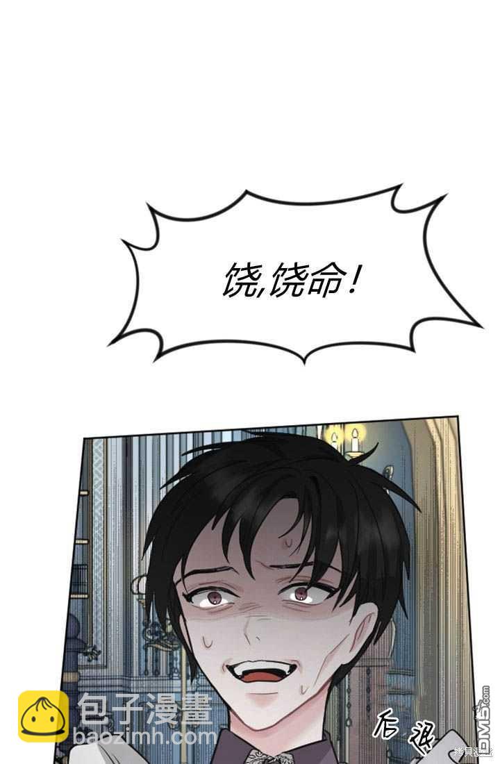 和皇帝一起墮落 - 第19話(2/3) - 8