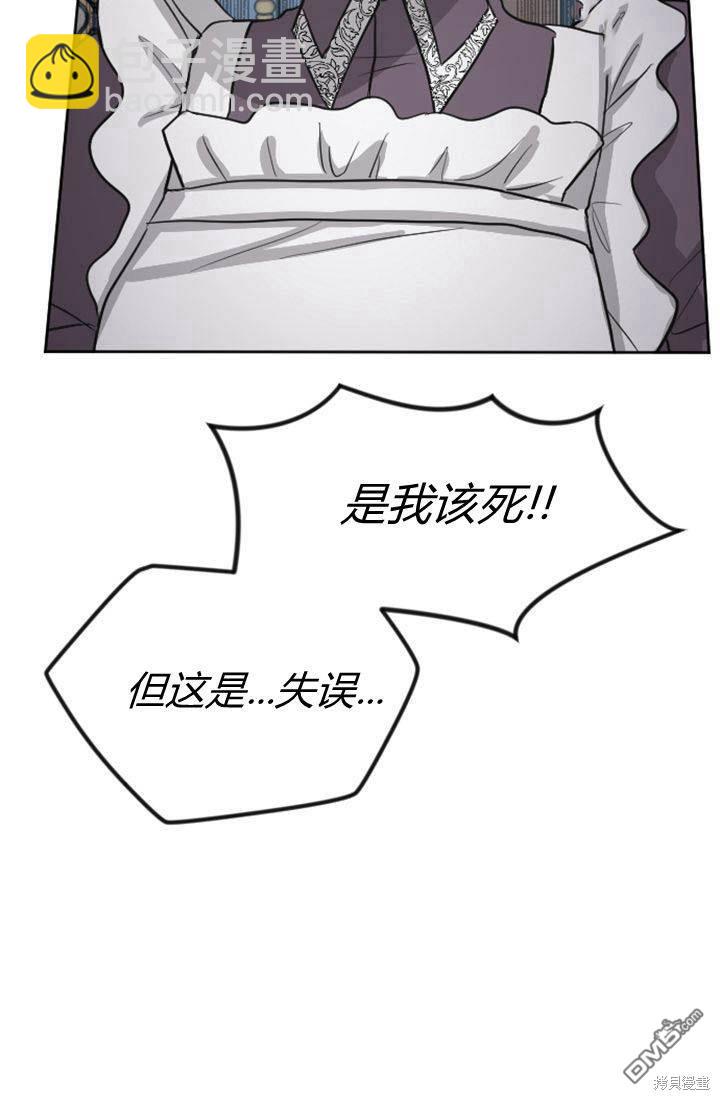 和皇帝一起墮落 - 第19話(2/3) - 1