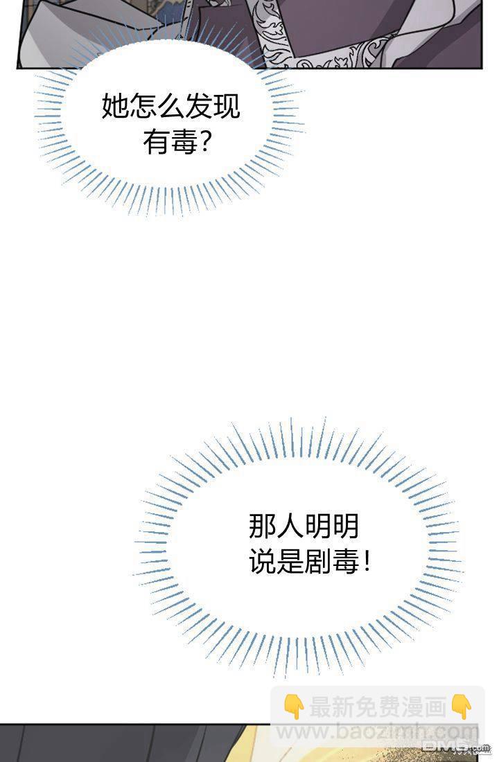 和皇帝一起墮落 - 第19話(2/3) - 3