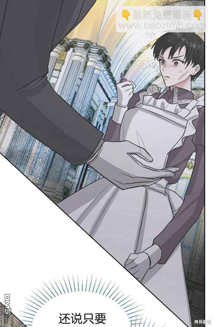 和皇帝一起墮落 - 第19話(2/3) - 4