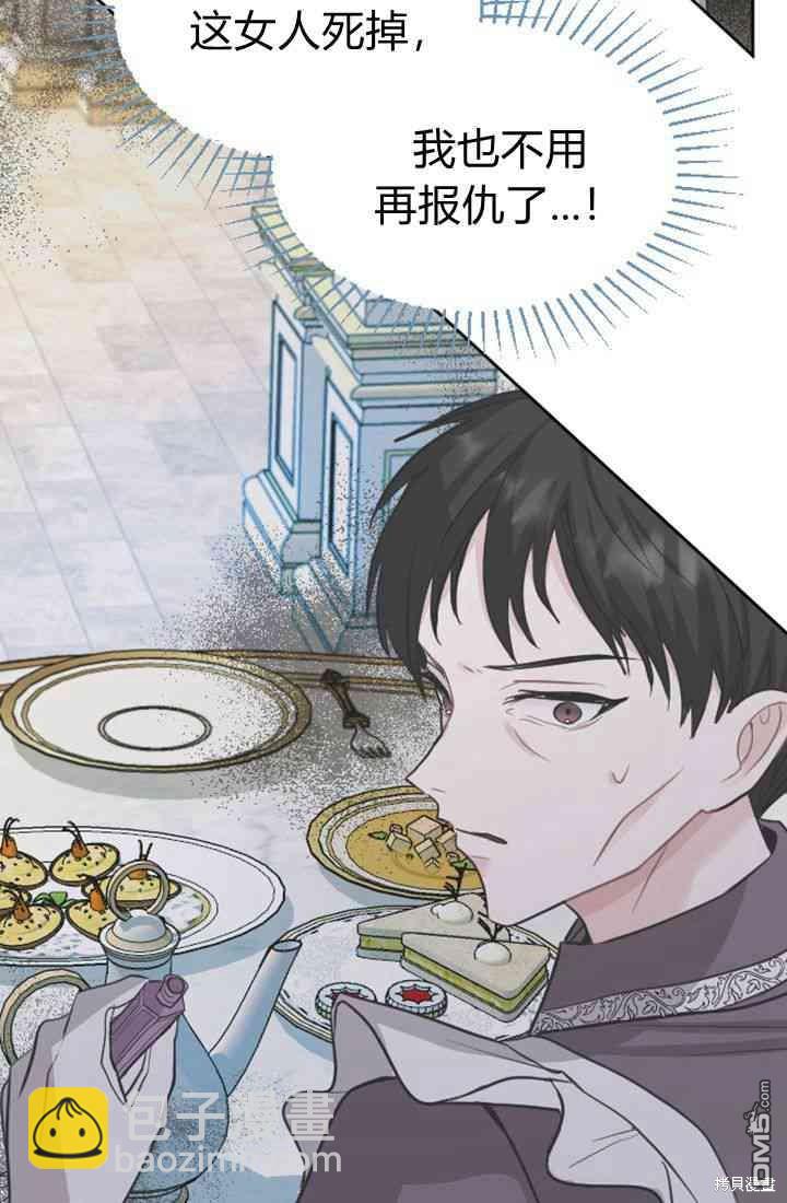 和皇帝一起墮落 - 第19話(2/3) - 5